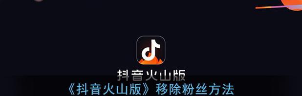 如何设置抖音火山粉丝同步（从这些步骤开始）