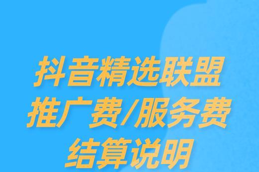 抖音联盟店铺托管计划，帮你实现快速盈利（了解联盟托管计划）