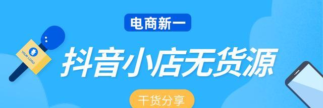 如何将抖音普通小店升级为旗舰店（教你从零开始打造抖音商家的旗舰店）