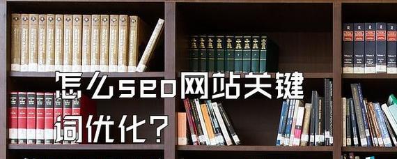 掌握2024年SEO优化的关键因素（百度分析为SEO提供了新思路）