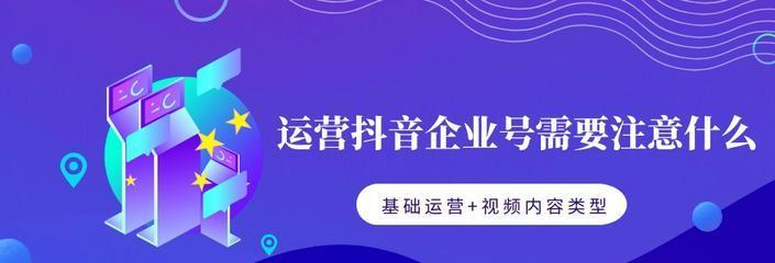 抖音直播的区别（企业号直播与个人号直播的区别及应用场景详解）