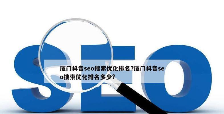 360SEO优化排名规则解析（如何提高网站排名）