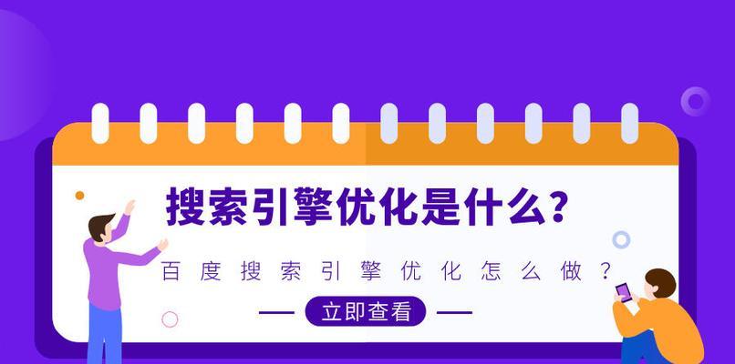 搜索引擎优化的区别——360和百度