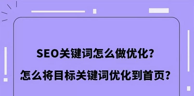 4个妙计让你轻松排名百度首页（4个实用技巧帮助你提高网站搜索排名）