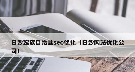 5个网站SEO优化重点解析（提升排名必备技巧）