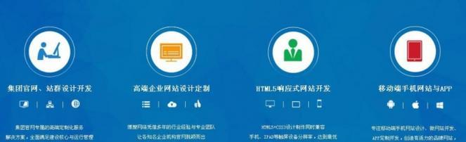 HTML5响应式企业网站的优势特点（打造企业网站从此不再愁）