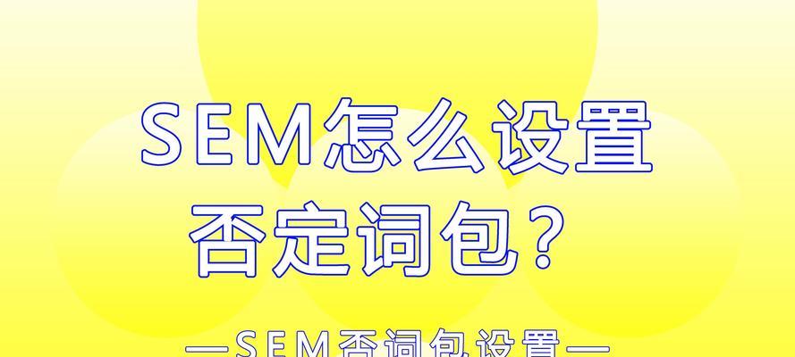 如何有效管理庞大的SEM推广账户（实用技巧和经验分享）