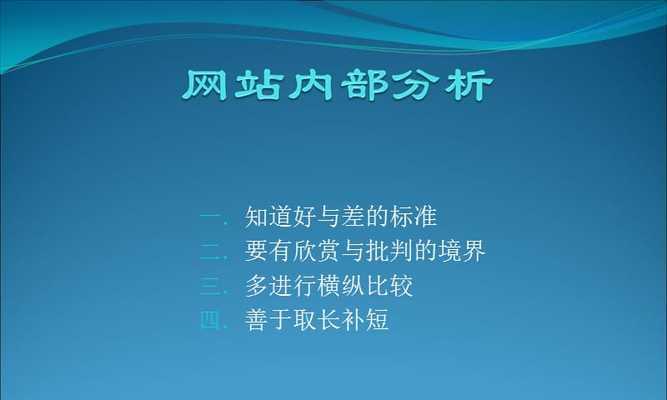 SEO竞争分析：如何从竞争对手中脱颖而出？