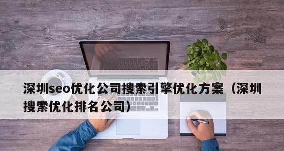 SEO图片优化的八大技巧（提升网站流量）