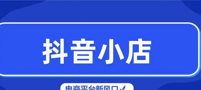 如何获取抖音小店品牌授权书（从申请流程到注意事项全面介绍）