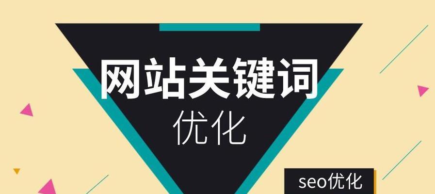 SEO优化策略（提高网站排名）