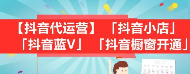 抖音小店的蓝v认证，是店家的必要选择（小店主必看！蓝v认证能给你的生意带来什么）