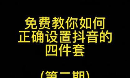 抖音小店随心推——打造自己的电商生态（如何投放抖音小店随心推）