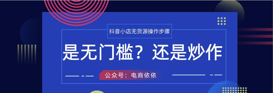 抖音小店推广的几种方法（从社群营销到KOL合作）