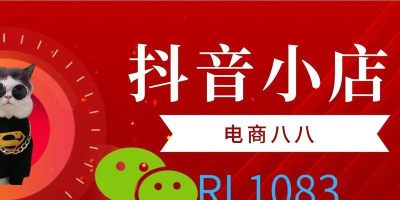 抖音小店无货源，如何创业（抖音小店创业攻略）