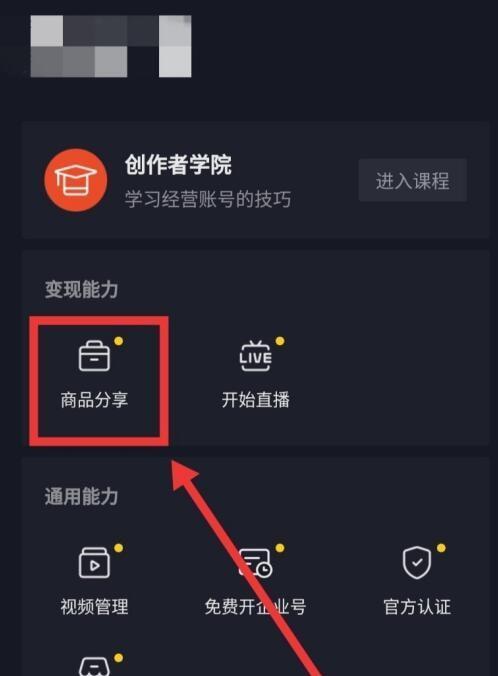 抖音小店小黄车商品挂载教程（轻松学会如何在抖音小店小黄车上挂载商品）