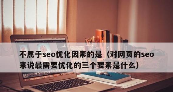 SEO页面优化技巧，助力排名提升（掌握密度）