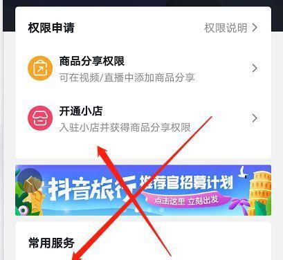 解绑抖音小店账号的步骤详解（如何解除抖音小店账号的绑定）