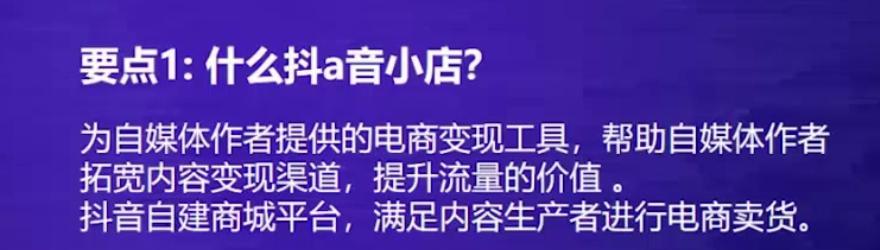 抖音小店直播带货的要求与技巧剖析