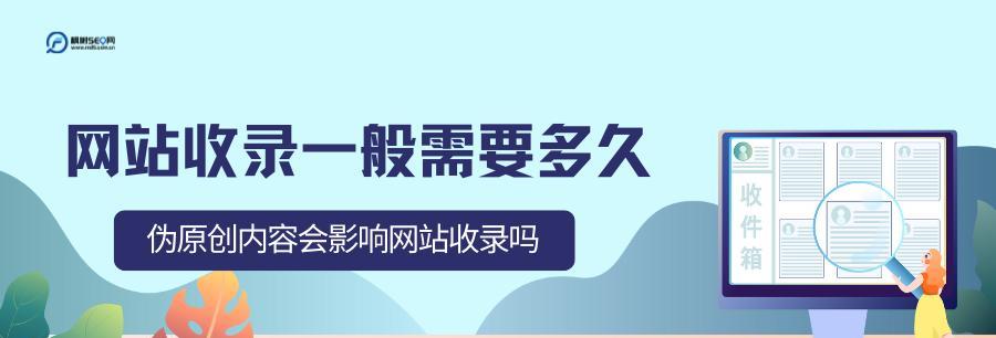 解决网站收录的核心问题的SEO优化技巧（从排名到收录）