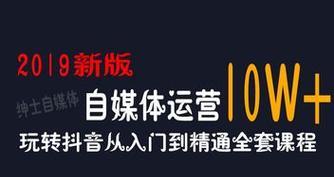 抖音新人开直播十大技巧（教你轻松上手成为直播达人）