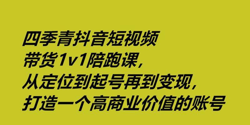 抖音新手如何做直播带货（15个实用技巧助你成功带货）