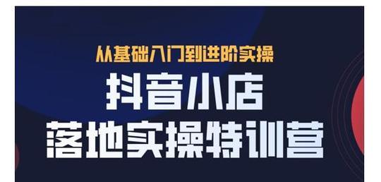 抖音修订无货源店铺细则，卖家应该了解的规定（修订内容）