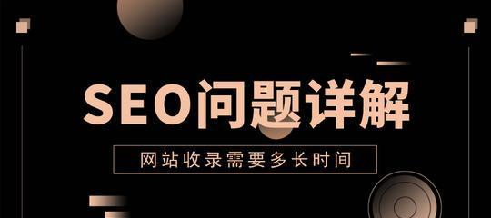 SEO优化方案的重要性及实现方法（提高网站流量）