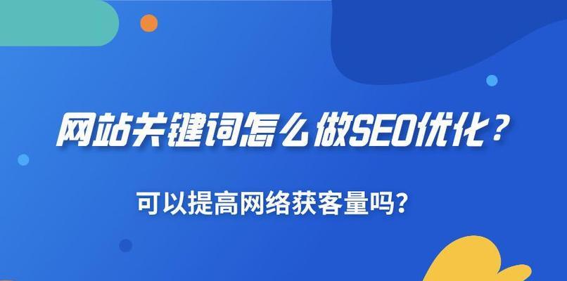 SEO优化类型及选择方法（深入解析各种SEO优化方法）