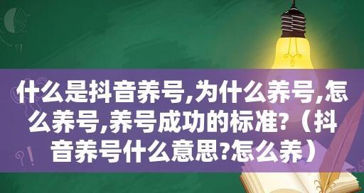 抖音养号时间有多长才能有推荐量（抖音养号的关键策略）