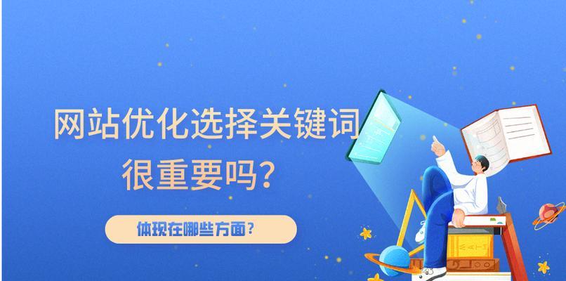 SEO优化公司的优化流程与实施策略（掌握SEO优化的有效方法）