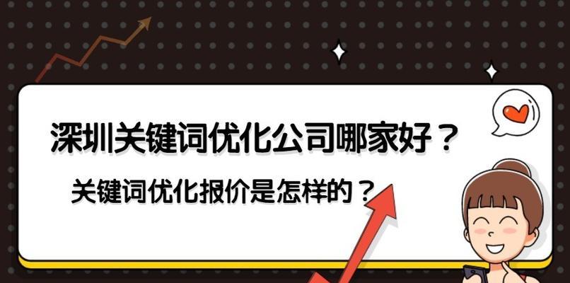 如何选择优秀的SEO优化（选择中需要注意的问题）