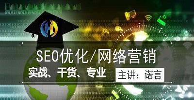 掌握SEO优化必备技术和知识（提高网站排名的关键）