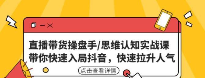 如何关闭抖音直播贡献榜（抖音直播贡献榜关闭方法及注意事项）