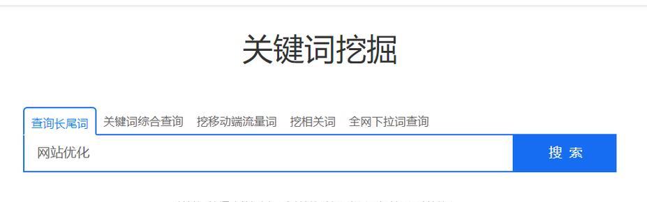 SEO优化中如何选择（提高搜索引擎排名的技巧和注意事项）
