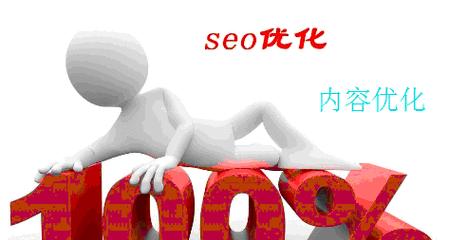 SEO优化的五个环节及详细解析（了解SEO优化的必修知识）