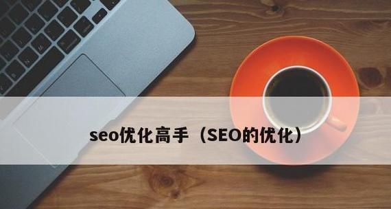 从SEO角度看，为什么千万不要用Flash为主题（Flash对整站优化的影响与解决方法）