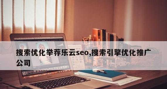 从SEO整站优化，提升你的网站流量（让你的网站在搜索引擎中更有竞争力）