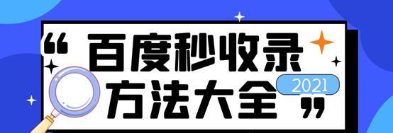 百度刷排名的实际操作方法（教你如何提高网站在百度搜索结果中的排名）