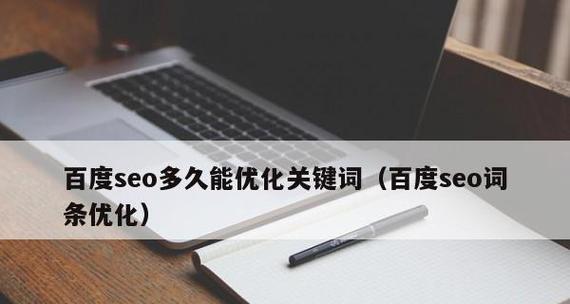 百度搜索引擎优化排名的神器（如何使用百度搜索引擎优化工具提升排名）