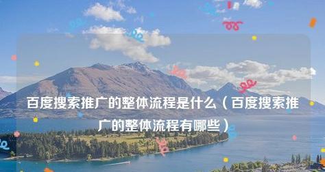 如何优化百度排名（提高网站排名的有效方法）