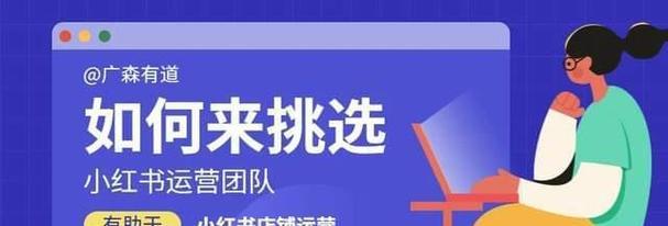 小红书运营推广实战详解（15个段落教你如何在小红书上做好品牌运营推广）