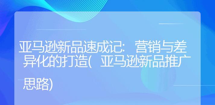 小红书新运营方法大揭秘（揭秘小红书最新引流、推广、营销方法）