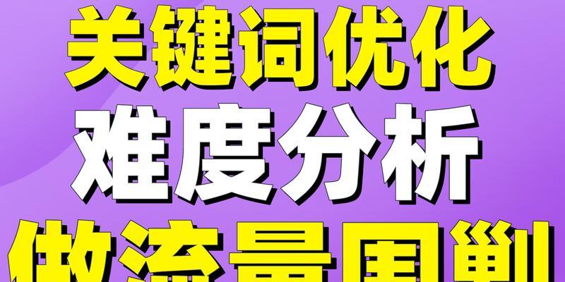 如何通过百度优化为企业带来自然流量（学习百度SEO技巧）