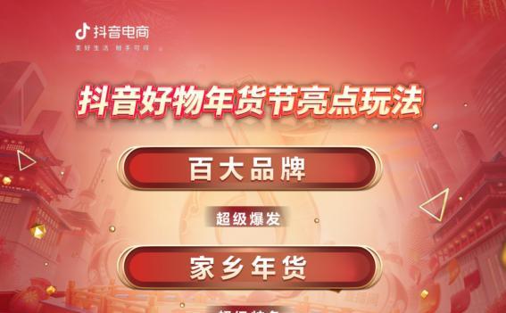 2024年抖音双11好物节盛大开启（抢购好物、刷好物、晒好物）