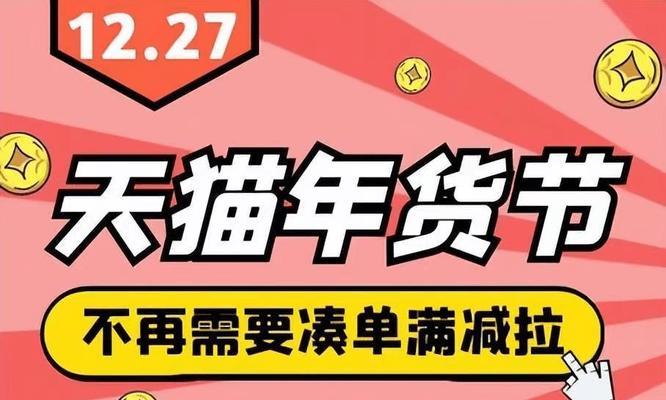 快手年货节2024活动规则：一口价秒杀、优惠券领取、拼团返现