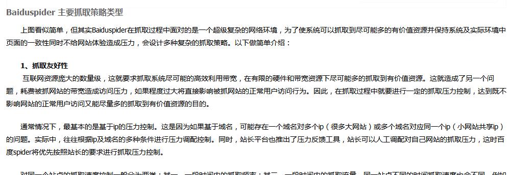 提高百度蜘蛛抓取次数的方法（不断更新优质内容是关键）