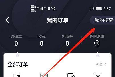 抖音橱窗不交保证金会带来什么影响（抖音橱窗无保证金的后果与解决方案）