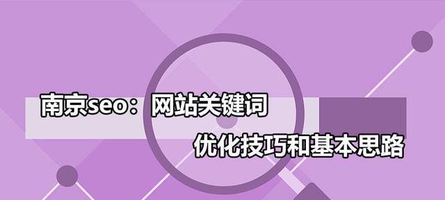 如何准备做SEO优化（分析网站并掌握关键技能）