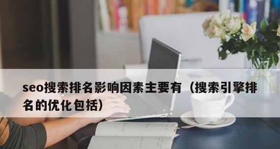 导致企业网站和搜索引擎之间缺乏信任的因素（探究企业网站和搜索引擎缺乏信任的原因及解决方法）